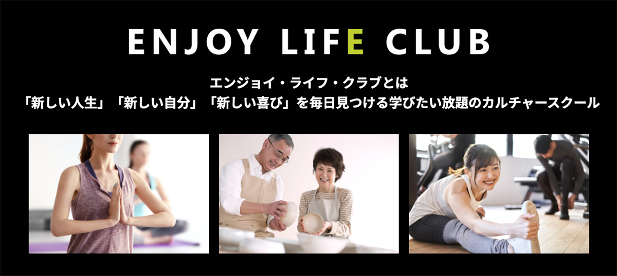 ENJOY LIFE CLUB | エンジョイ・ライフ・クラブ デュオ・セレッソ上越店